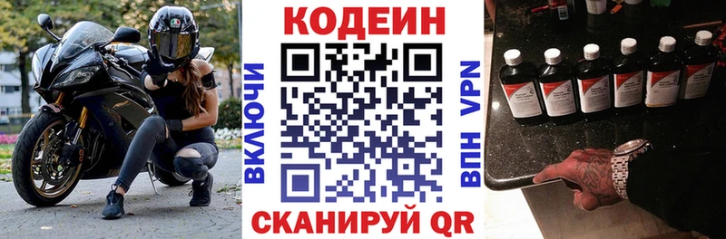 цены   Оренбург  Codein напиток Lean (лин) 